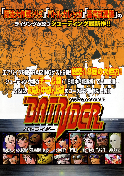 Armed Police Batrider (China) (Fri Feb 13 1998) Arcade Game Cover